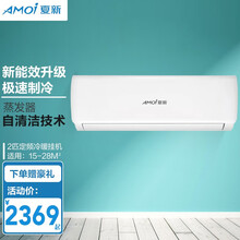 夏新（AMOI）空调大1匹/1.5匹/2匹定频冷暖自动清洗 独立除湿 家用静音壁挂式节能新能效空调 正2匹冷暖【适用15-28㎡】 JD上门安装