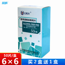 蓝晴75%酒精消毒湿巾棉片50片/盒一次性消毒杀菌擦手机便携式通用清洁布湿纸巾 6*6cm 50片/盒
