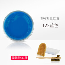 进口TRG光亮补色鞋油蓝色深蓝色午夜蓝皮鞋修复膏上光保养油无色通用黑色皮鞋油翻新 #122蓝色