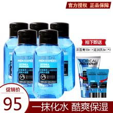 欧莱雅男士爽肤水水能保湿补水酷爽水凝露须后水控油清爽滋润 50ml*5（有非卖品字样介意慎拍）