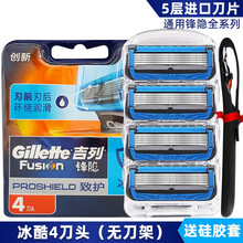 吉列锋隐致护手动剃须刀冰酷锋速5刀片男士刮胡刀刮胡刀架5层刀片 替换装-冰酷4刀头（无刀架）+硅胶套