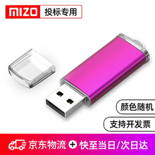 米卓 【高品质】投标u盘小容量usb标书招标办公优盘招标专用Logo定制 【单品】  LK106 256M