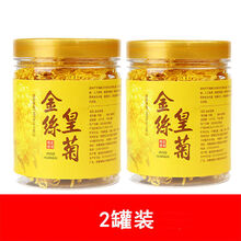 金丝皇菊一朵一杯大黄菊20克罐装特级菊花茶黄山贡菊胎菊花草茶叶 共2罐