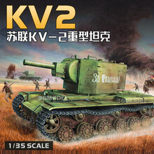 3G模型 坦克世界1/35军事拼装 00312 苏联重型KV-2坦克模型 模型+工具套装含胶水