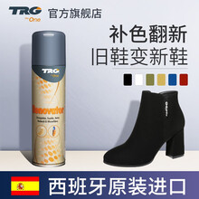 TRG 西班牙原装进口绒面鞋翻新喷雾翻毛皮鞋清洁护理剂鞋粉反磨砂补色黑色打理液神器 深棕色