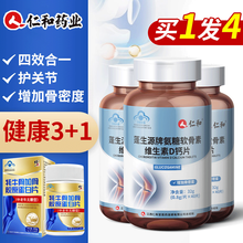 仁和 氨糖软骨素 氨糖软骨素钙片 维生素d钙片中老年人补钙非成人硫酸软骨素钙片氨基葡萄糖维骨力碳酸钙 40片*3瓶