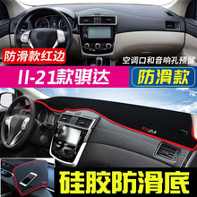 盼腾 适用于逍客避光垫 日产奇骏天籁蓝鸟楼兰骐达劲客阳光途达仪表台避光垫 中控台防晒隔热防滑垫 2011-2021年骐达 红边 汽车前台垫仪表盘遮光遮阳垫工作台操作台垫
