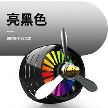 车载小飞机风扇 车载香水汽车内饰品空调出风口小风扇旋转车上装饰品香薰持久清香 黑色【带灯】 海洋【香片10个】
