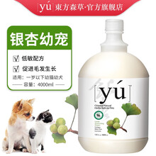 YU东方森草宠物香波4L装狗狗沐浴露猫用沐浴液除臭持久留香沐浴露 银杏4L