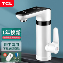 TCL电热水龙头加热器即热式速热即热式加热厨宝热水器智能数显免储水多功能 30JX05下进水+漏保