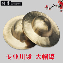 响铜镲京镲大小京钹铪子京钗水镲广钹腰鼓镲小镲 大帽镲26CM
