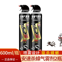 安速无香除蟑螂气雾剂除蟑螂药除蟑螂喷雾剂专用灭蟑螂杀蟑螂气雾剂杀虫剂家庭酒店带安全阀灭蟑喷雾剂 气雾剂600mlx2瓶