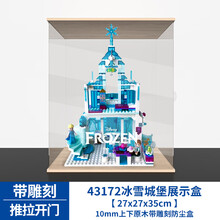 亚克力展示盒43172乐高艾莎的冰雪城堡模型积木防尘罩收纳盒 卡槽款上下木头推拉门款 常规盒（无电源，无灯箱）