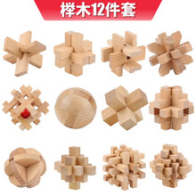 益智智力玩具鲁班锁孔明锁全套礼盒装6-8岁7-14岁小学小孩子生日礼物礼品九连环解锁男女孩学生早教 【榉木】孔明锁12件套+收纳袋