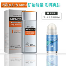 男士护肤品套装控油乳液面霜男醒肤平衡露不油腻保湿滋润补水 透润爽肤水130ml