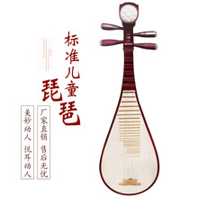 琵琶乐器演奏琵琶花梨木红木琵琶成人初学民乐考级琴 儿童标准琵琶《7配件配包》《30年维修》
