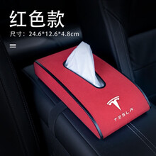 特斯拉车载纸巾盒椅背挂式 MODELS MODELX Model 3汽车扶手箱纸巾盒 活力红