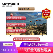创维电视98G91 98英寸4K超高清 剧大超薄平板电视机  全时AI智能语音 智慧屏  线下同款 黑色