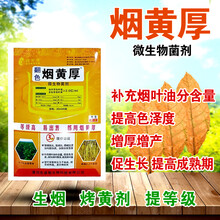 农药烟叶转黄剂生物烤黄剂烤烟叶面肥烟叶落黄素憨烟翻色黑暴烟转色 20克x6袋