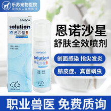 恩诺沙星喷剂狗狗溶液兽用猫咪螨虫真菌皮肤感染趾间炎脓皮症喷雾