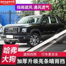 适用于2021款哈弗大狗晴雨挡20年长城哈佛大狗车窗户雨眉改装汽车挡雨板 大狗马犬版【电镀亮条】4片装