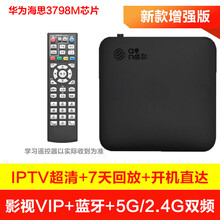 【旗舰新品】华为芯无线wifi家用智能网络电视机顶盒破解版通iptv电视盒子新款 蓝牙版8G+高清频道+回看+会员VIP 官方标配