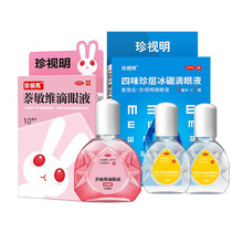 珍视明 眼炎疲劳组合眼药水 去除红血丝 缓解眼疲劳 结膜发炎干燥眼涩滴眼液 眼药水8ml*2支（假性近视）+萘敏维10ml