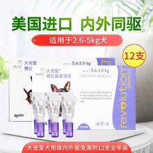 大宠爱体外驱虫内外同驱幼犬成犬猫咪小型中大型犬祛跳蚤蛔虫耳螨体滴剂 2.6-5.0kg犬用（全年/共12支）