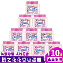 樱之花吸湿器除湿剂防潮盒除湿盒室内防霉防潮剂干燥剂衣服家用衣柜鞋柜防潮吸湿量 吸湿器270g*10盒