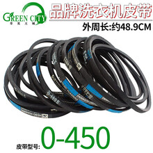 萃英天城 适配海尔美的小天鹅TCL洗衣机皮带 三角皮带O型全自动半自动洗衣机配件 传送带 橡胶带 O-450