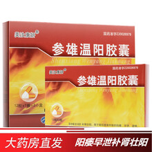 美汝康妍参雄温阳胶囊0.3g*12粒*2小盒 男宝贴补肾壮阳强身阳痿早泄中药无力勃起助勃药肾虚遗精 5盒装 参雄温阳胶囊+益肾贴