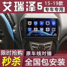 E准航 适用于16 17 18款奇瑞艾瑞泽5大屏导航仪汽车车载倒车影像中控屏一体机 大屏导航+后视 4G WiFi版