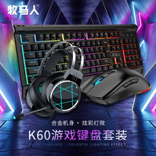 牧马人K60有线电竞游戏机械手感背光键盘鼠标耳机套装笔记本外接键鼠台式电脑吃鸡薄膜外设三件套 K60黑色混光键盘+M1游戏鼠标+游戏耳机