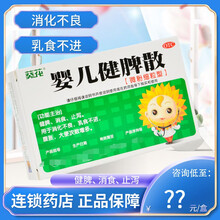 0运费咨询低至11/盒】葵花 婴儿健脾散10袋 小儿健胃消食止泻消化不良 3盒【12/盒】