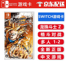 任天堂 Switch NS 游戏主机游戏 Switch游戏卡带 新手游戏 海外通用版 不支持电脑 龙珠斗士Z 中文