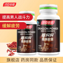 180粒】汤臣倍健雄纠纠（雄赳赳）益康胶囊90粒 缓解体力疲劳 男女性保健品 雄纠纠90片*2