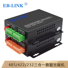 EB-LINK 485/422/232数据光猫光端机三合一串口光纤收发器485延长器