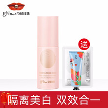 京润珍珠（gNPearl）珍珠裸妆透白隔离霜30g男女学生(遮瑕)提亮肤色滋润护肤品 柔皙紫