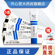 达力士 卡泊三醇软膏 15g:0.75mg 牛皮癣专用药 用于寻常型银屑病的局部治疗 5盒装【治疗初期每日给药2次】