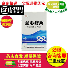 山庄 益心舒片 0.6g*48片 1盒