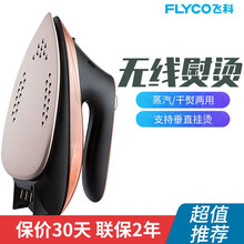 飞科(FLYCO)FI-9322手持蒸汽电熨斗熨烫烫衣服家用便携除菌除螨不伤衣挂烫机1800W 棕色
