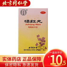 北京同仁堂 橘红丸 36g 清肺化痰 痰多咳嗽 胸闷口干 1盒装