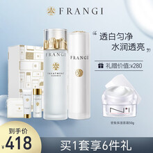 FRANGI 芙蓉肌护肤水乳补水保湿套装礼盒 女神水150ml+乳液100g 赠正装补水面霜50g