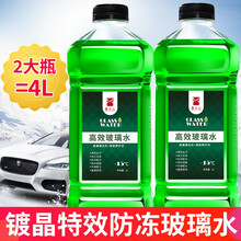 汽车玻璃水防冻车用雨刮水冬季-40-25度大桶强力去污四季通用 【2桶装】-15度镀晶防冻玻璃水（4升）