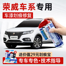 适用于荣威补漆笔eRX5Ei5RX3ei6RX8汽车划痕修复神器深度刮痕修补车漆面去痕自喷漆点漆笔油 划痕套装(补漆笔+喷气罐+补土+驳口金油+送划痕宝 RE-44约克白 RX3