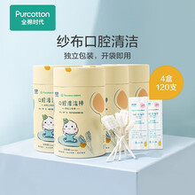 全棉时代儿童牙刷宝宝婴儿口腔清洁棉棒器舌苔刷婴幼儿 30支/筒*4