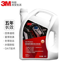3M 汽车发动机通用水箱防冻液/冷却液/冷却水 冰点-25℃ 4L -25° 绿色