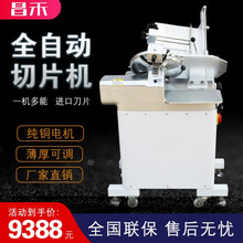 昌禾 商用切肉机 不锈钢羊肉切片机 肥牛羊肉卷 电动刨肉机 火锅店肉片机 厨房切肉机 14寸全自动立式