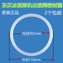 东贝冰淇淋机配件冰淇淋商用出料口垫圈酸奶冰激凌机出液阀密封圈