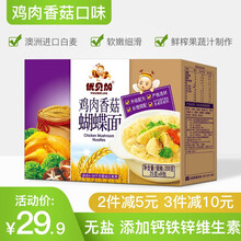 优贝加营养蝴蝶面 婴幼儿辅食宝宝面条 澳洲进口小麦 不添加食盐 鸡肉香菇蝴蝶面